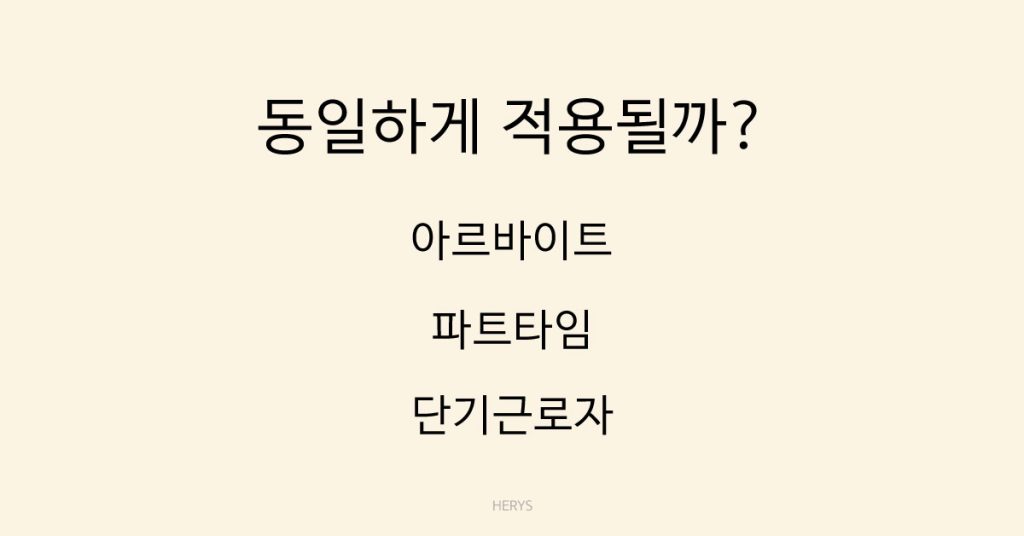 Herys 야간근무 수당 적용되는 시간 알아보기