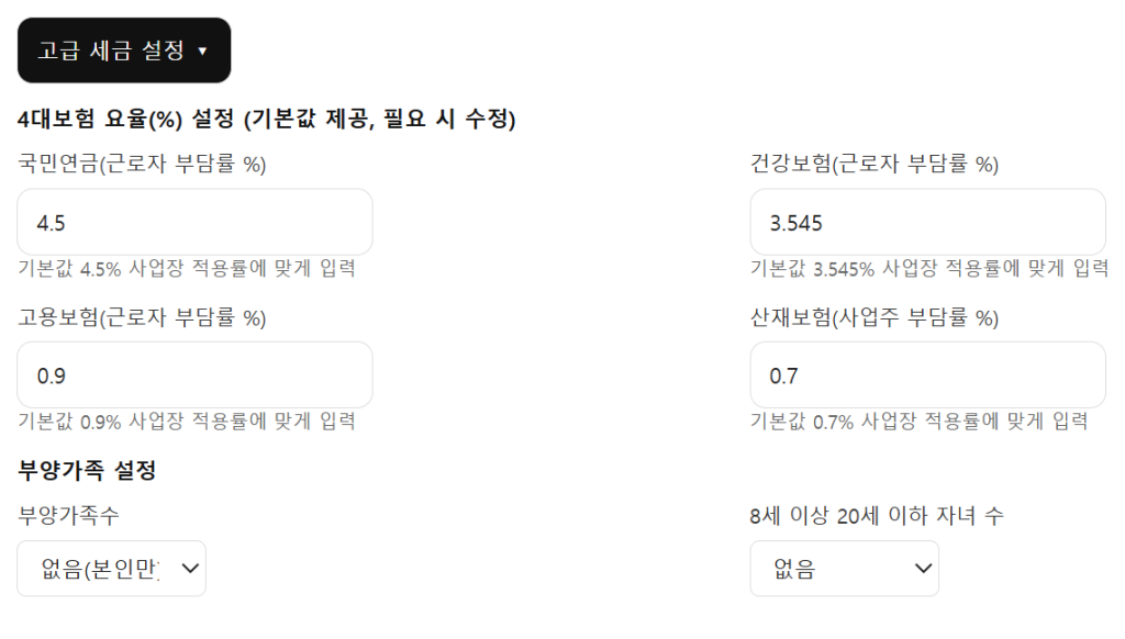 Herys 월급 실수령액 계산기 사용법 | 4대보험·세금 공제 계산 안내