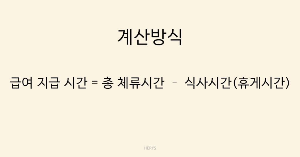 계산방식