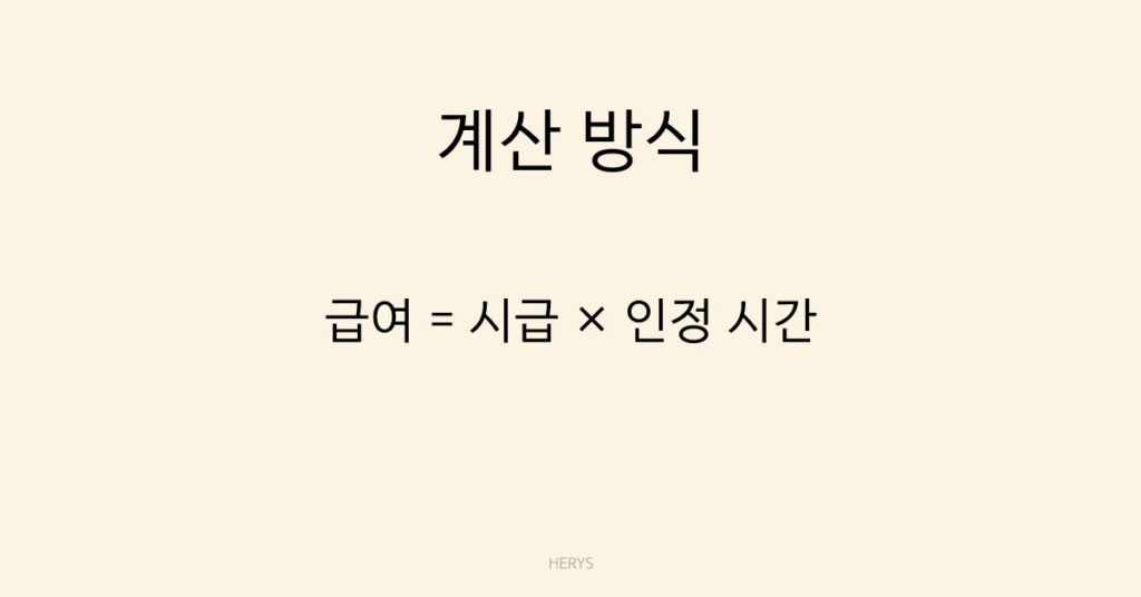 계산 방식