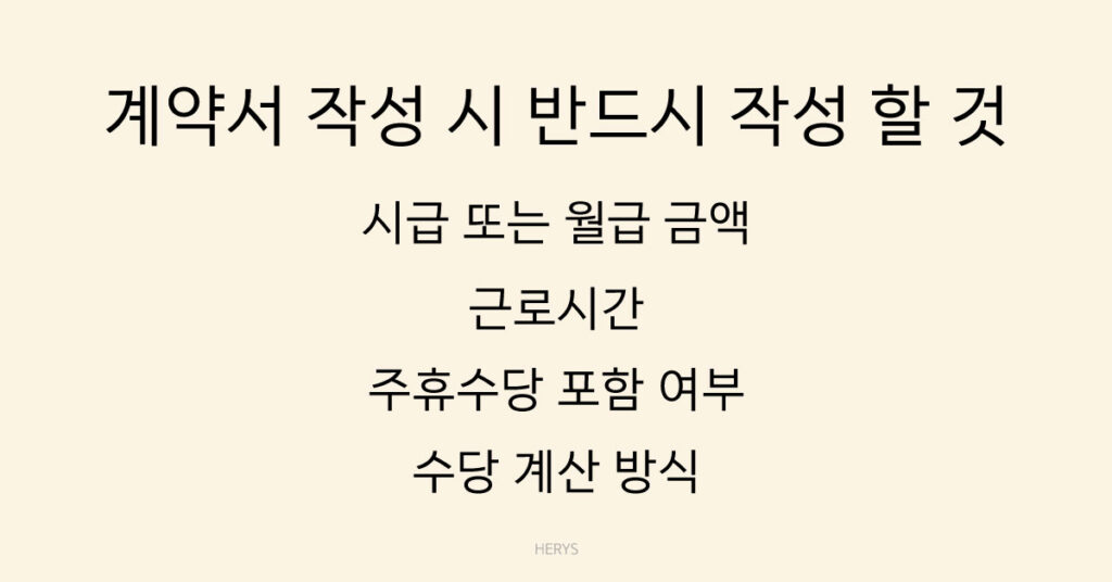 계약서 작성 시 반드시 작성 할 것