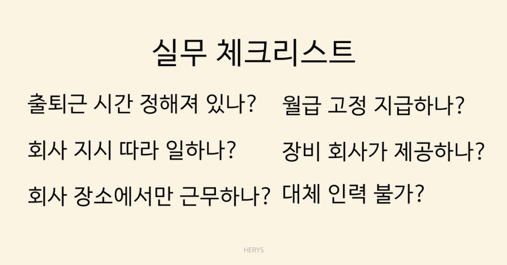실무 체크리스트