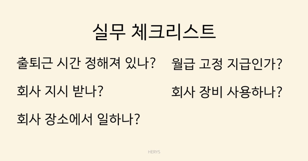 실무 체크리스트