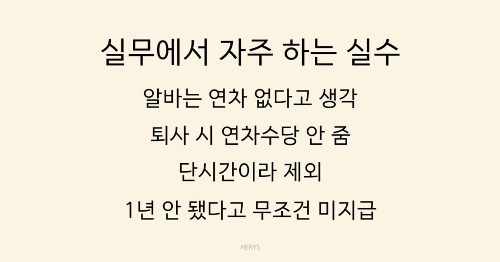 실무에서 자주 하는 실수