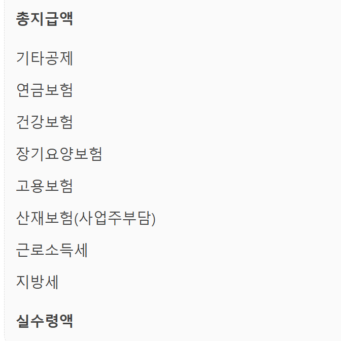 Herys 세전 월급과 세후 월급 차이 계산법