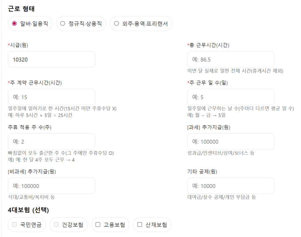 Herys 계산기 활용 가이드(주휴·수당·세금 한 번에 계산하는 방법)