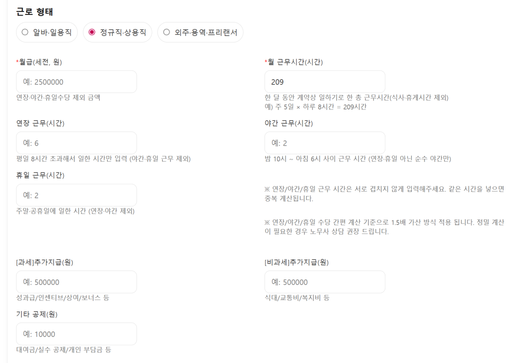 Herys 계산기 활용 가이드(주휴·수당·세금 한 번에 계산하는 방법)