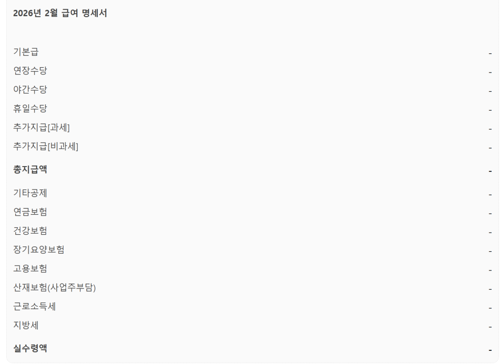 Herys 계산기 활용 가이드(주휴·수당·세금 한 번에 계산하는 방법)