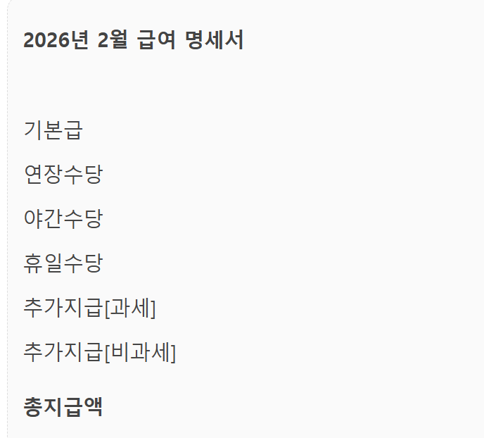 Herys 세전 월급과 세후 월급 차이 계산법