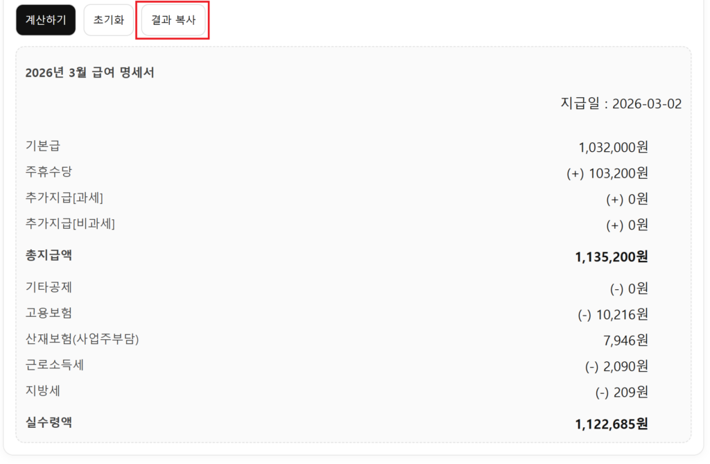 급여 계산 결과 복사하기